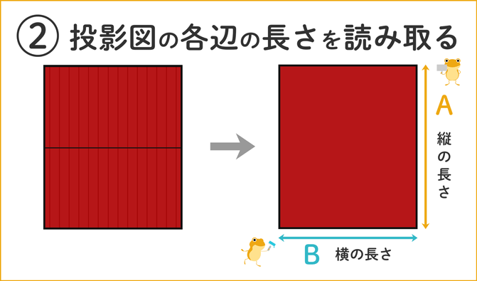 投影図の各辺の長さを読み取る