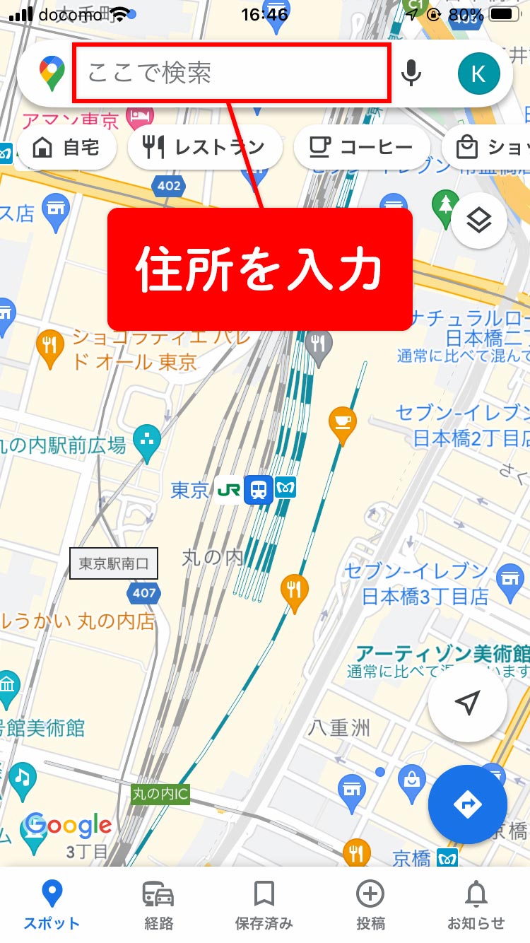 Google Mapで住所を入力