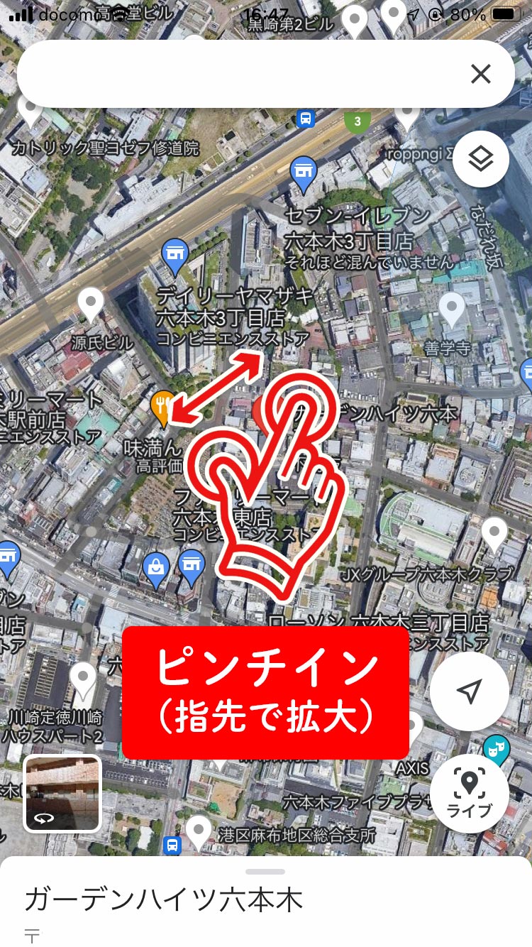 グーグルマップの画面をピンチインで拡大