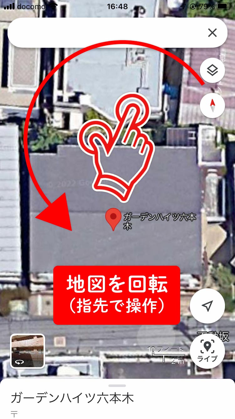 グーグルマップの表示を回転