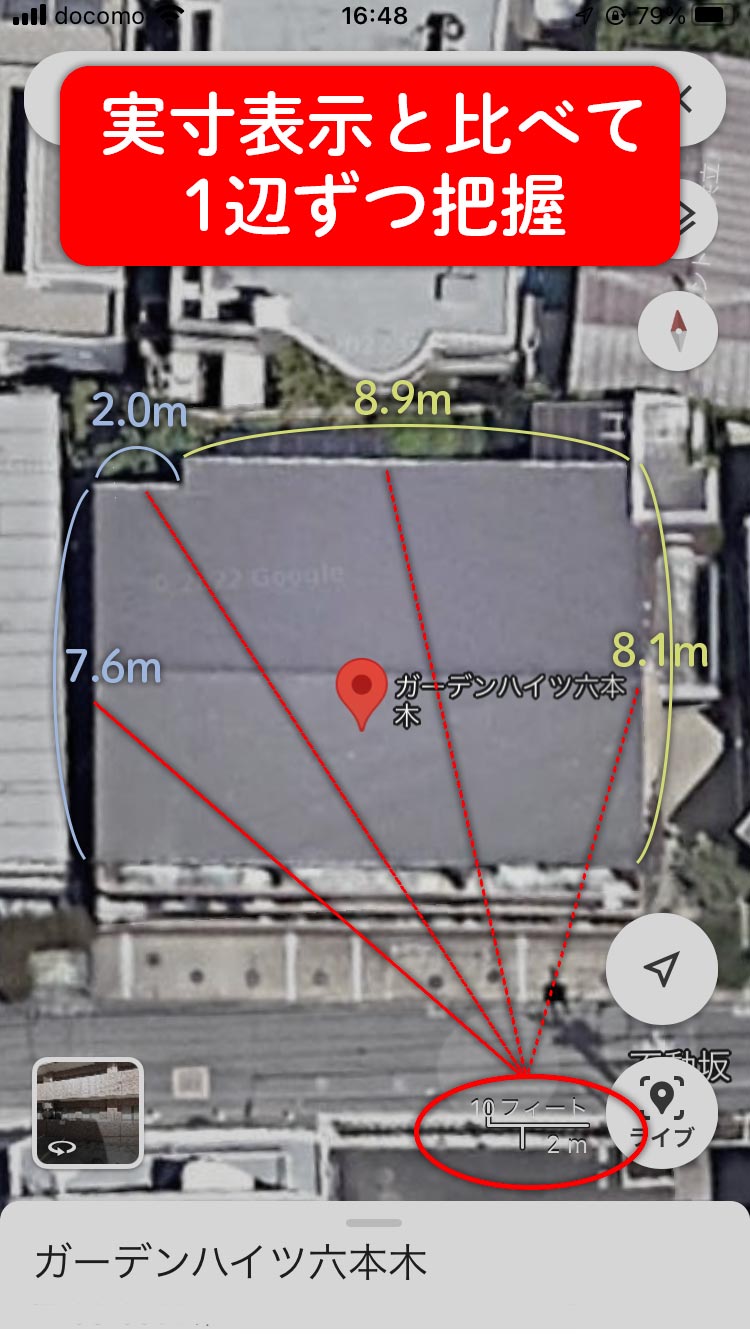 実寸表示を比べて1辺ずつ把握