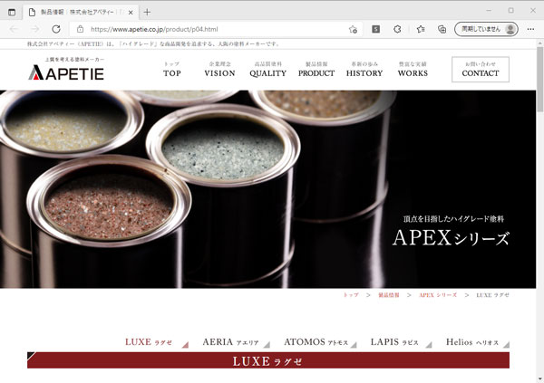 アペティーのウェブサイト