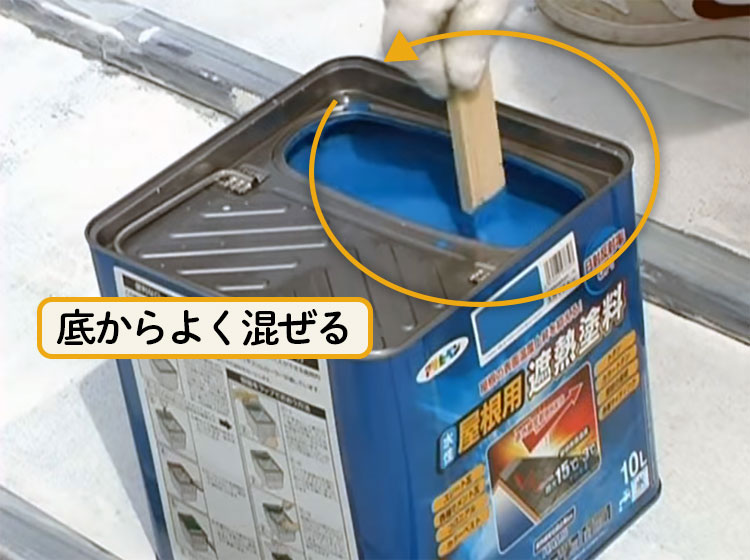 開缶後の塗料を混ぜる様子