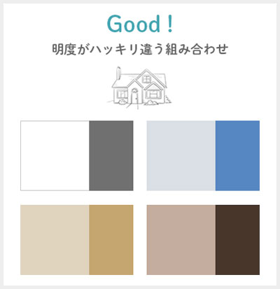 明度差のあるツートンカラーの組み合わせ