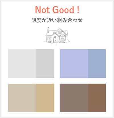 明度差のないツートンカラーの組み合わせ