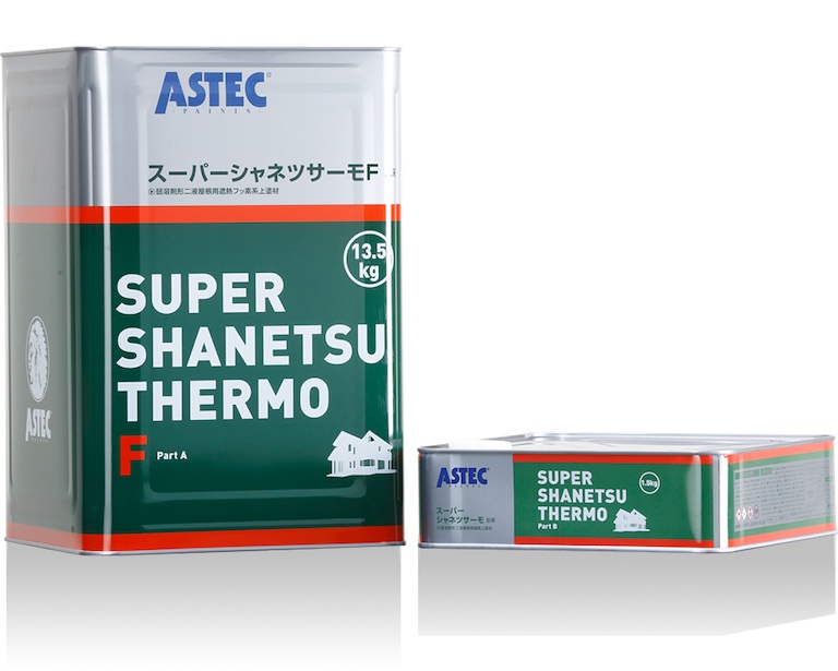 アステックペイント「スーパーシャネツサーモ」