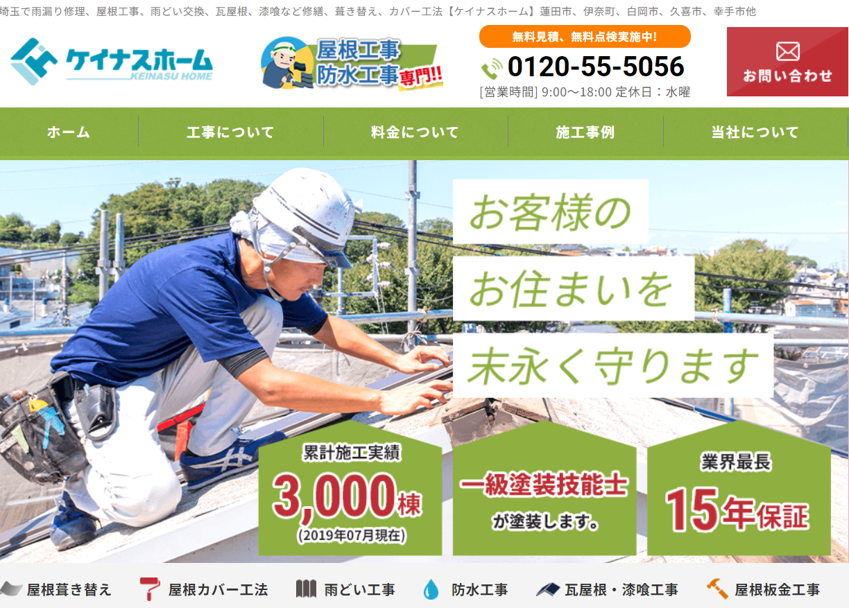 ケイナスホーム